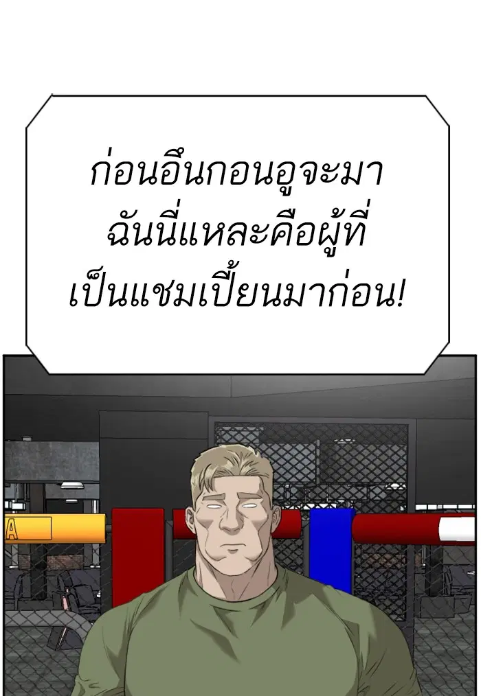 Bad Guy ตอนที่ 101 หน้า 81