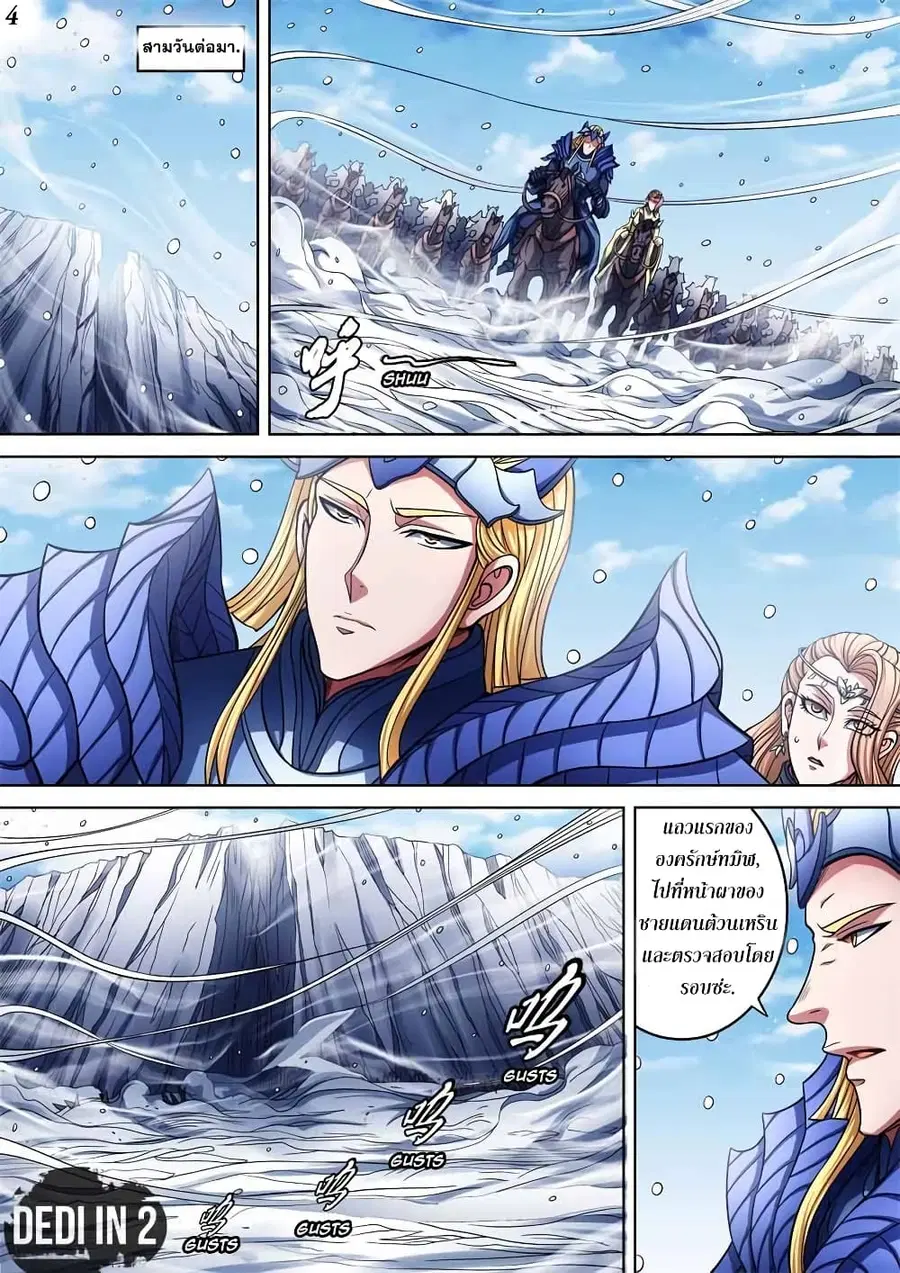 God of Martial Arts ตอนที่ 281 หน้า 5