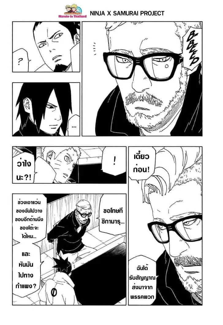 Boruto: Naruto Next Generations – โบรูโตะ: นารูโตะ เน็กซ์ เจนเนเรชั่น ตอนที่ 45 หน้า 30