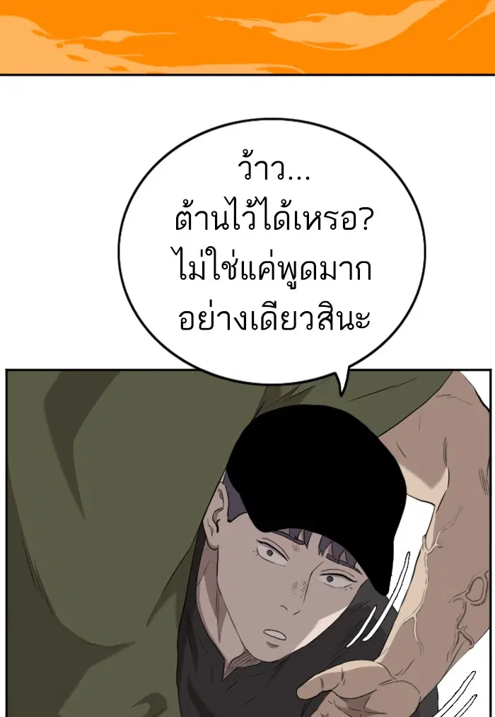 Bad Guy ตอนที่ 101 หน้า 123