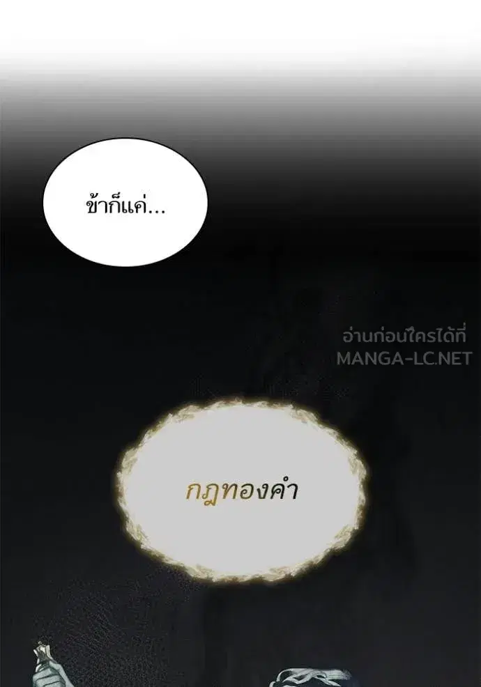 I Am the Queen in This Life ตอนที่ 195 หน้า 86