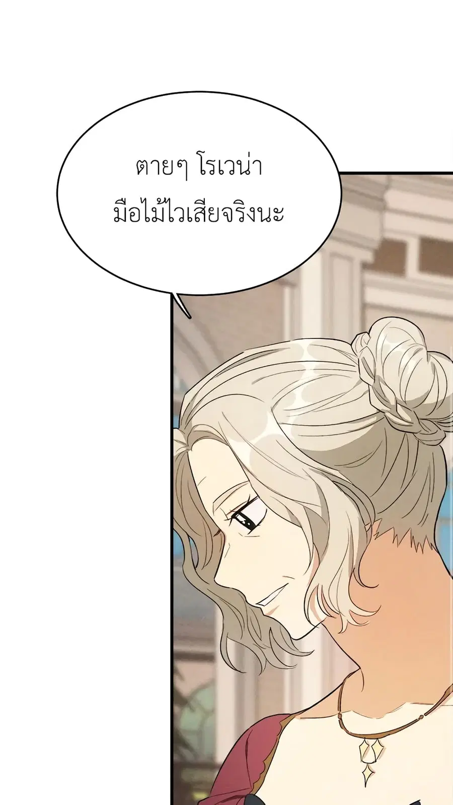 The Young Lady Is a Royal Chef ตอนที่ 42 หน้า 50