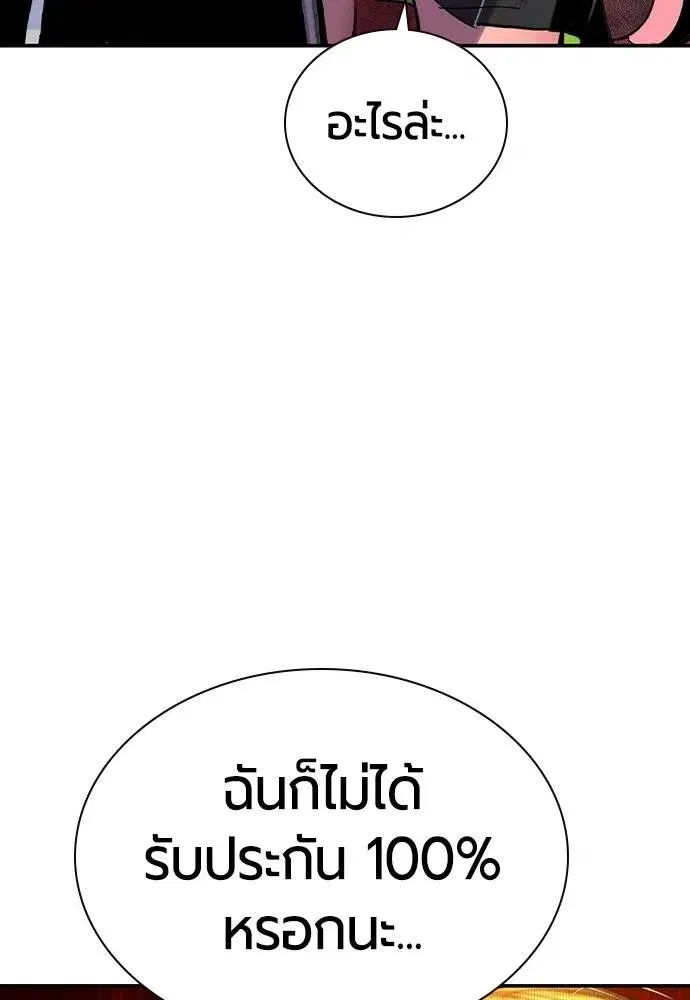 Jungle Juice ตอนที่ 132 หน้า 80