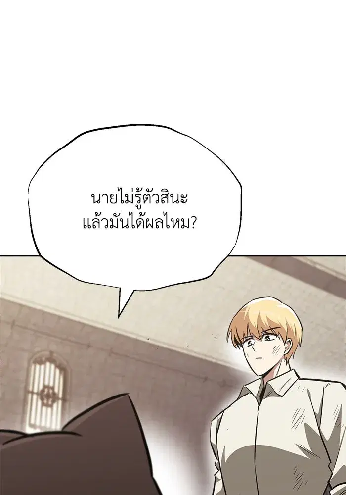 The Lazy Lord Masters the Sword ตอนที่ 67 หน้า 16