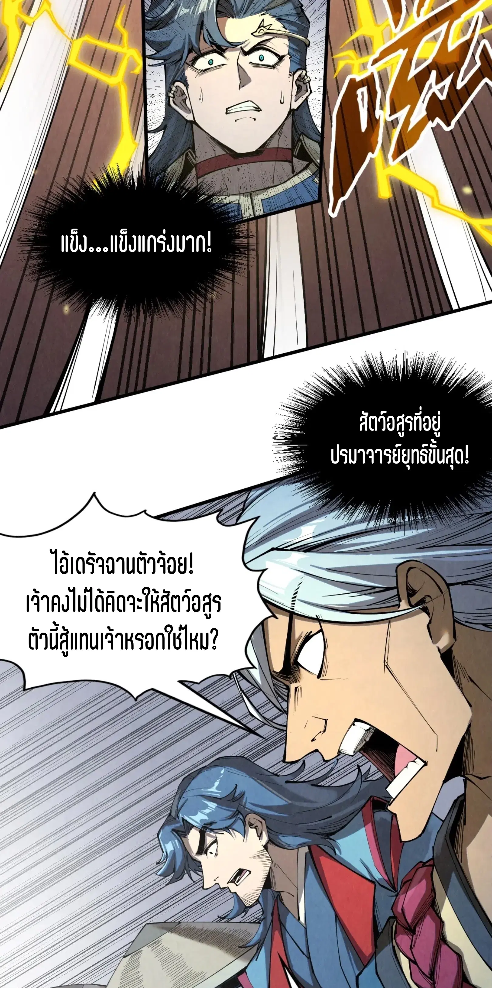The Eternal Supreme ตอนที่ 221 หน้า 7