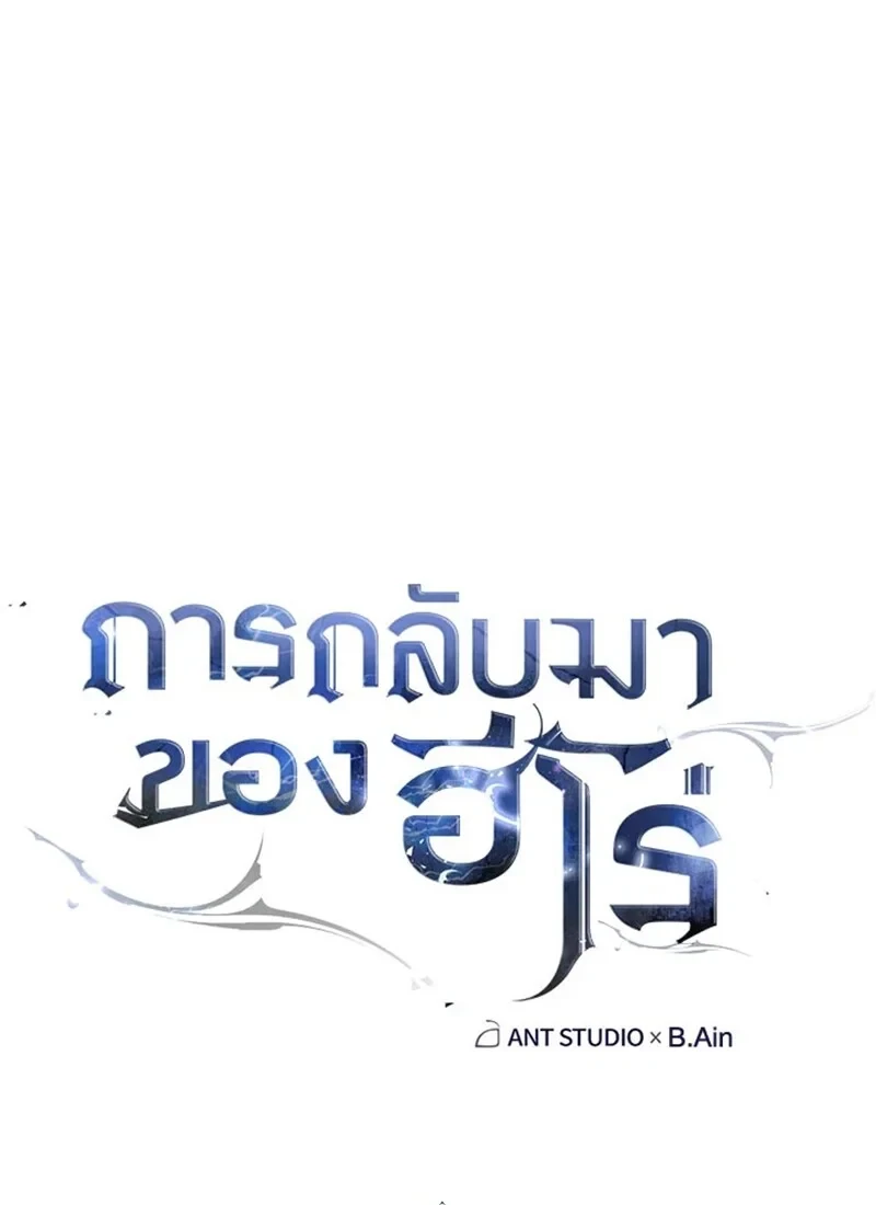 The Hero Returns ตอนที่ 117 หน้า 28