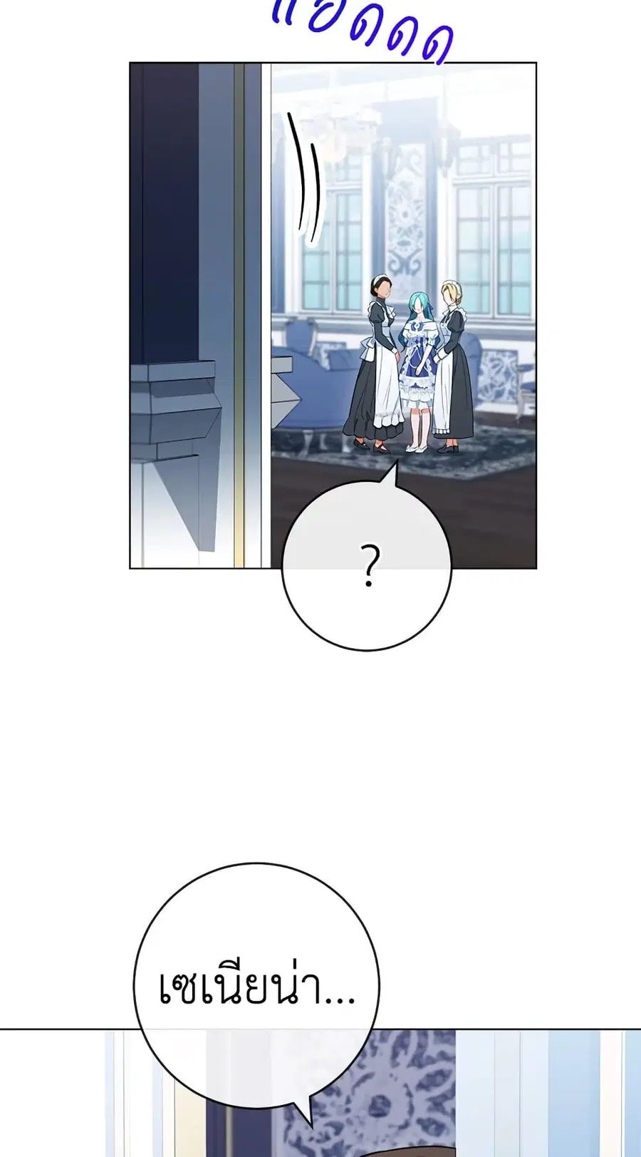 The Young Lady Is a Royal Chef ตอนที่ 84 หน้า 55