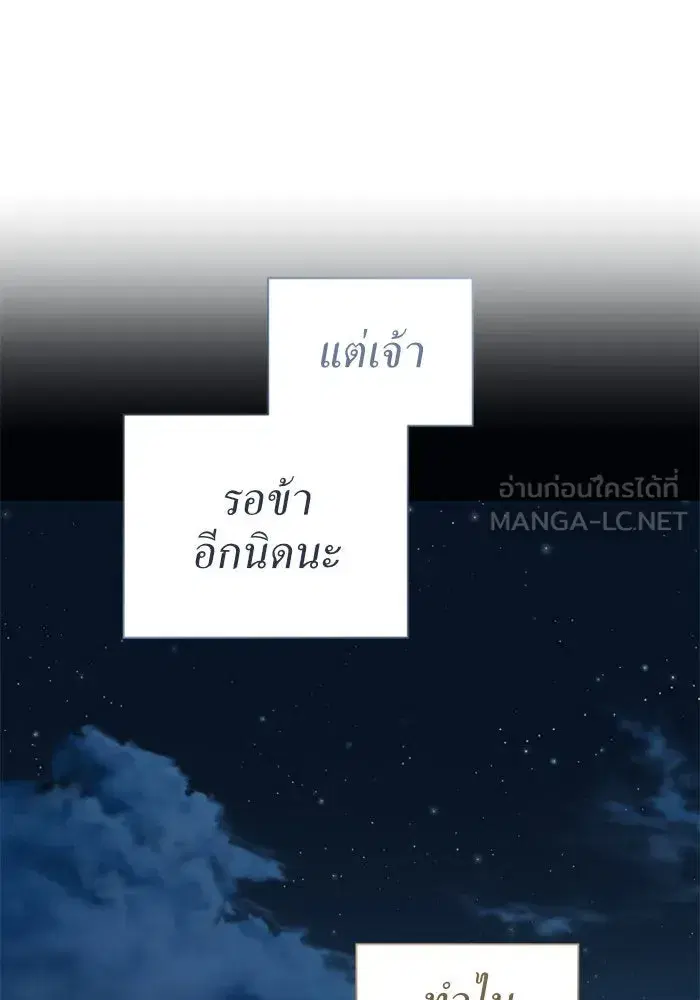 Your Throne ตอนที่ 71 หน้า 120