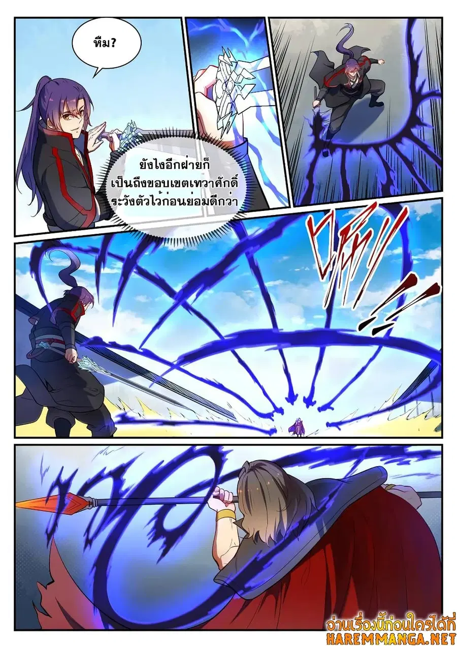 Bailian Chengshen ตอนที่ 535 หน้า 8