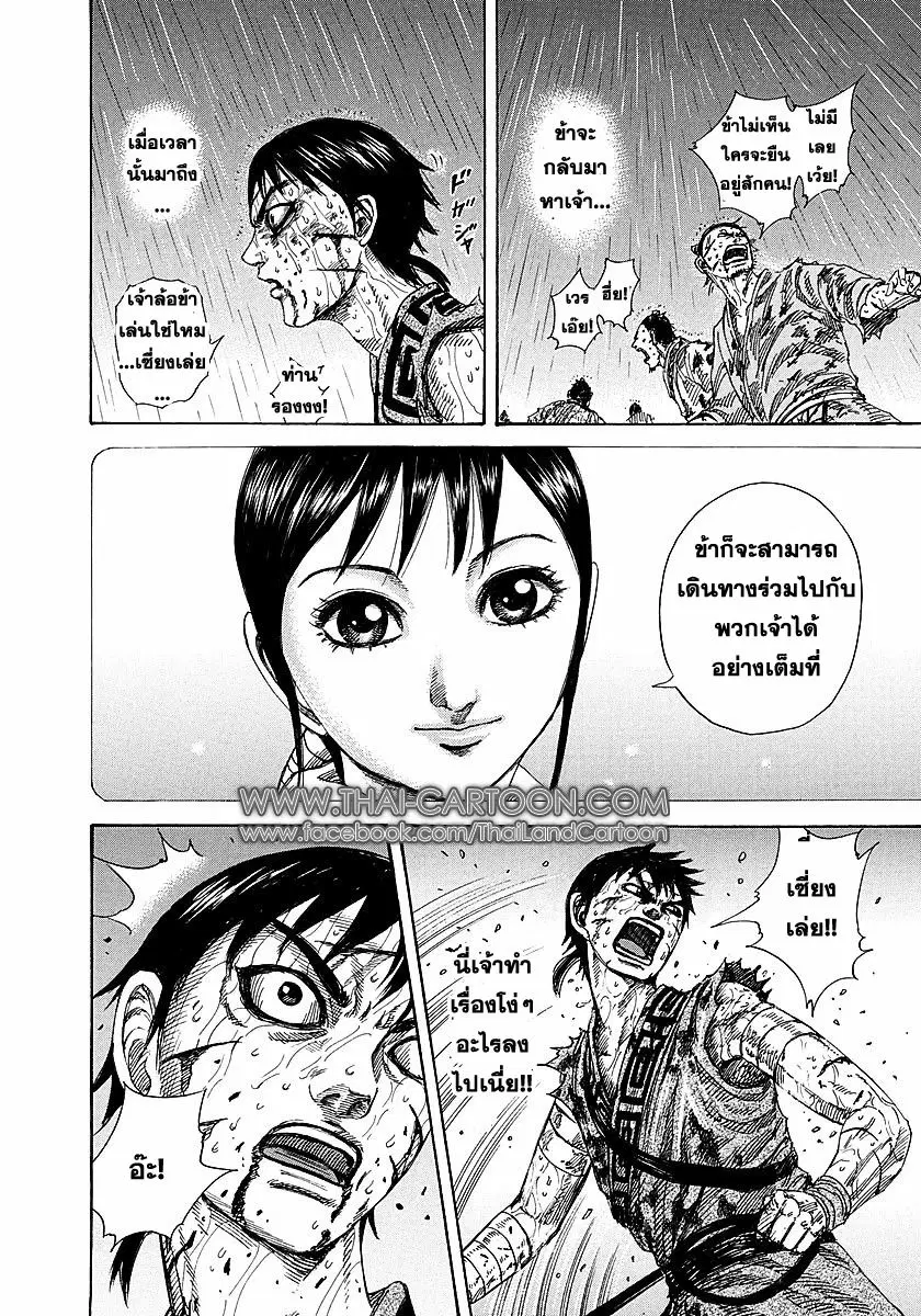 Kingdom ตอนที่ 232 หน้า 15