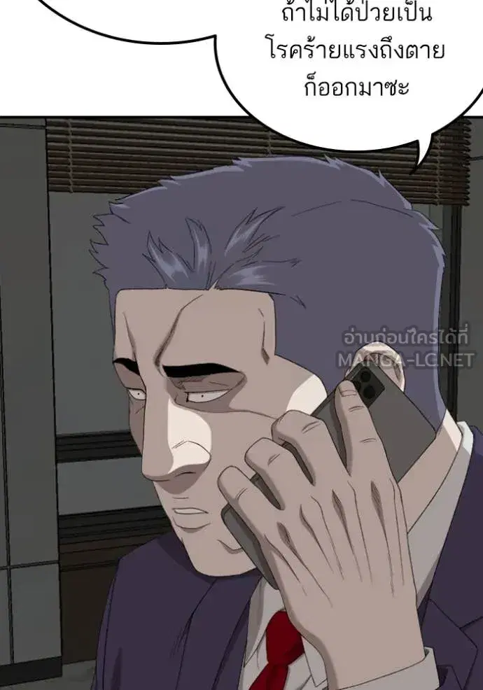 Bad Guy ตอนที่ 252 หน้า 137