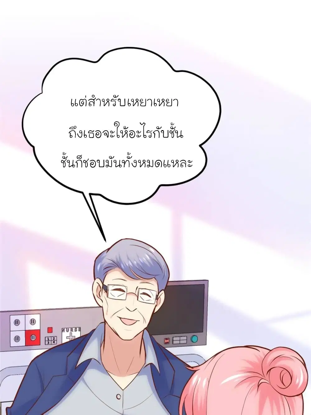 My Beautiful Time with You ตอนที่ 155 หน้า 31