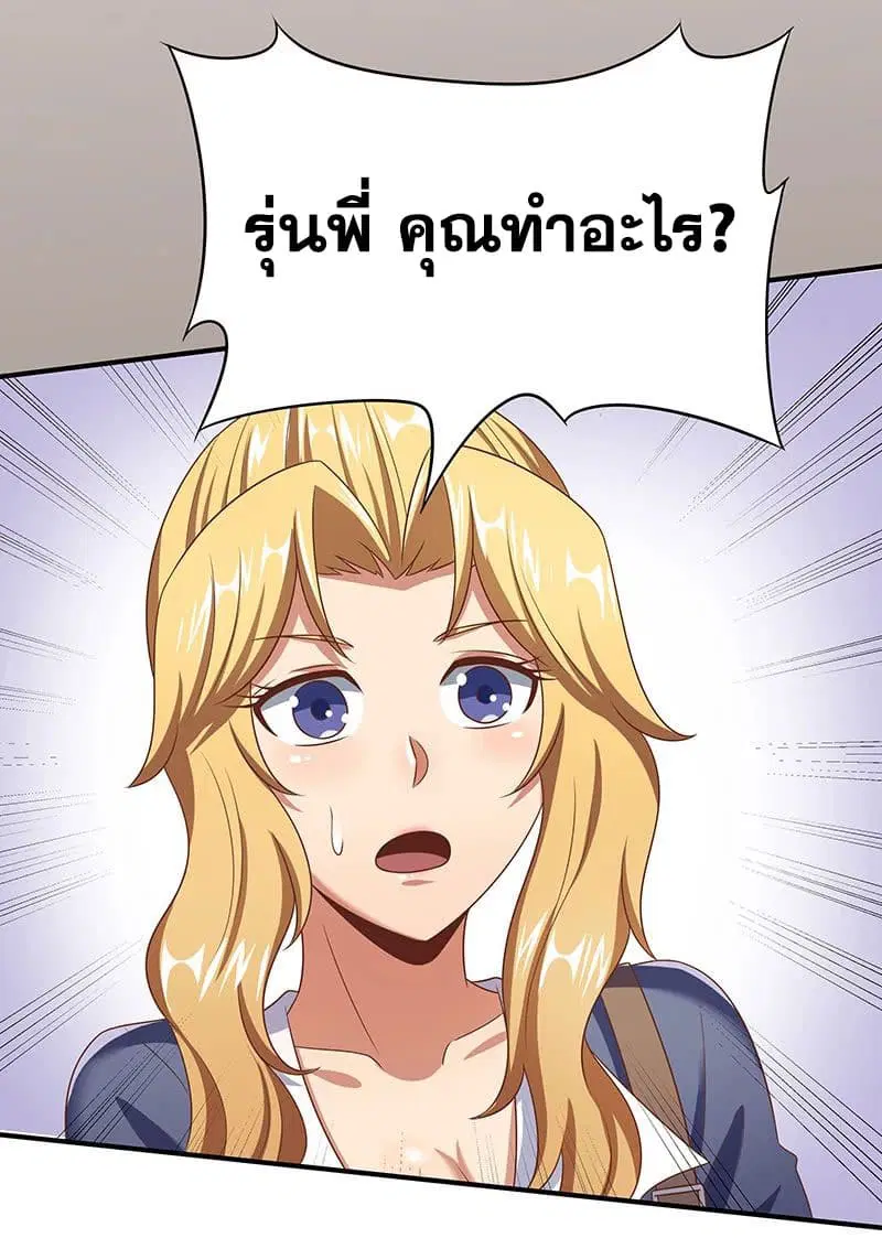 The Super Doctor From 2089 ตอนที่ 44 หน้า 20