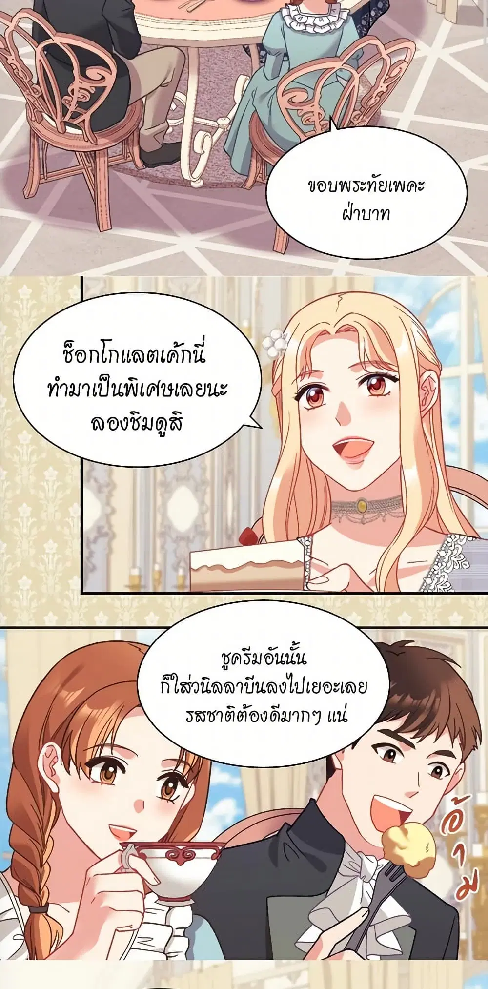 What It Takes to be a Villainess ตอนที่ 159 หน้า 19