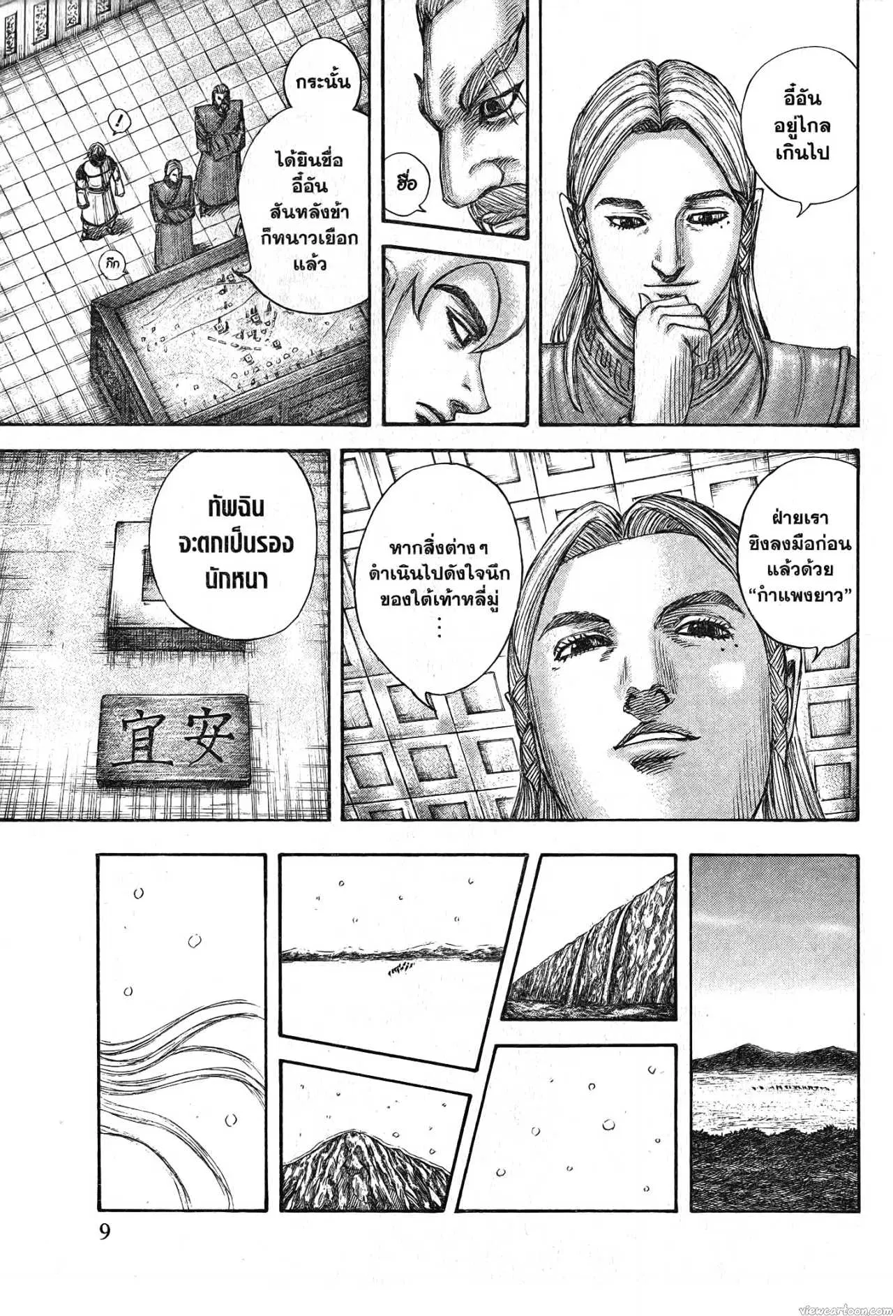 Kingdom ตอนที่ 702 หน้า 5