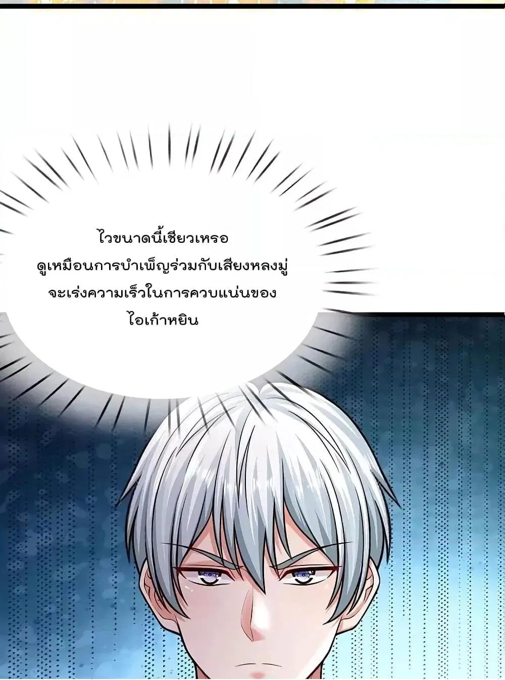 I’m the Great Immortal ตอนที่ 542 หน้า 26