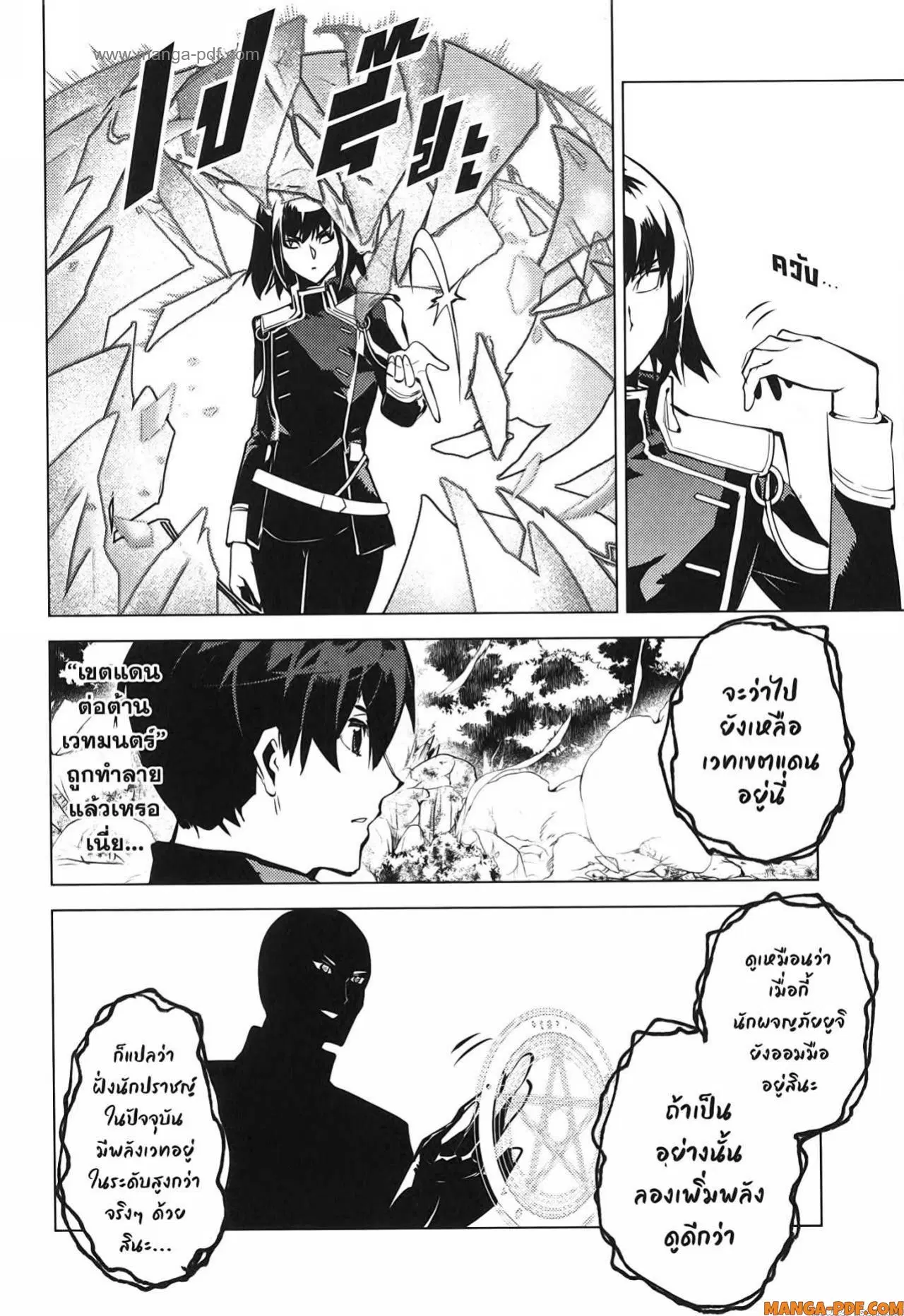 Tensei Kenja no Isekai Life ตอนที่ 71 หน้า 30