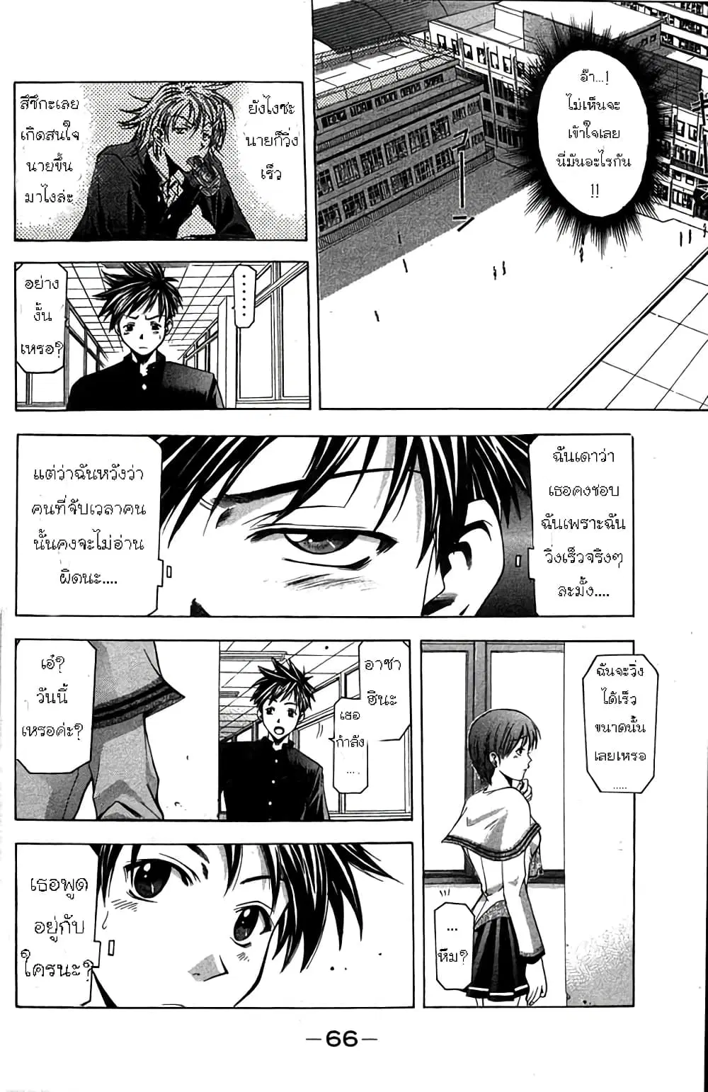 Suzuka ตอนที่ 8 หน้า 5