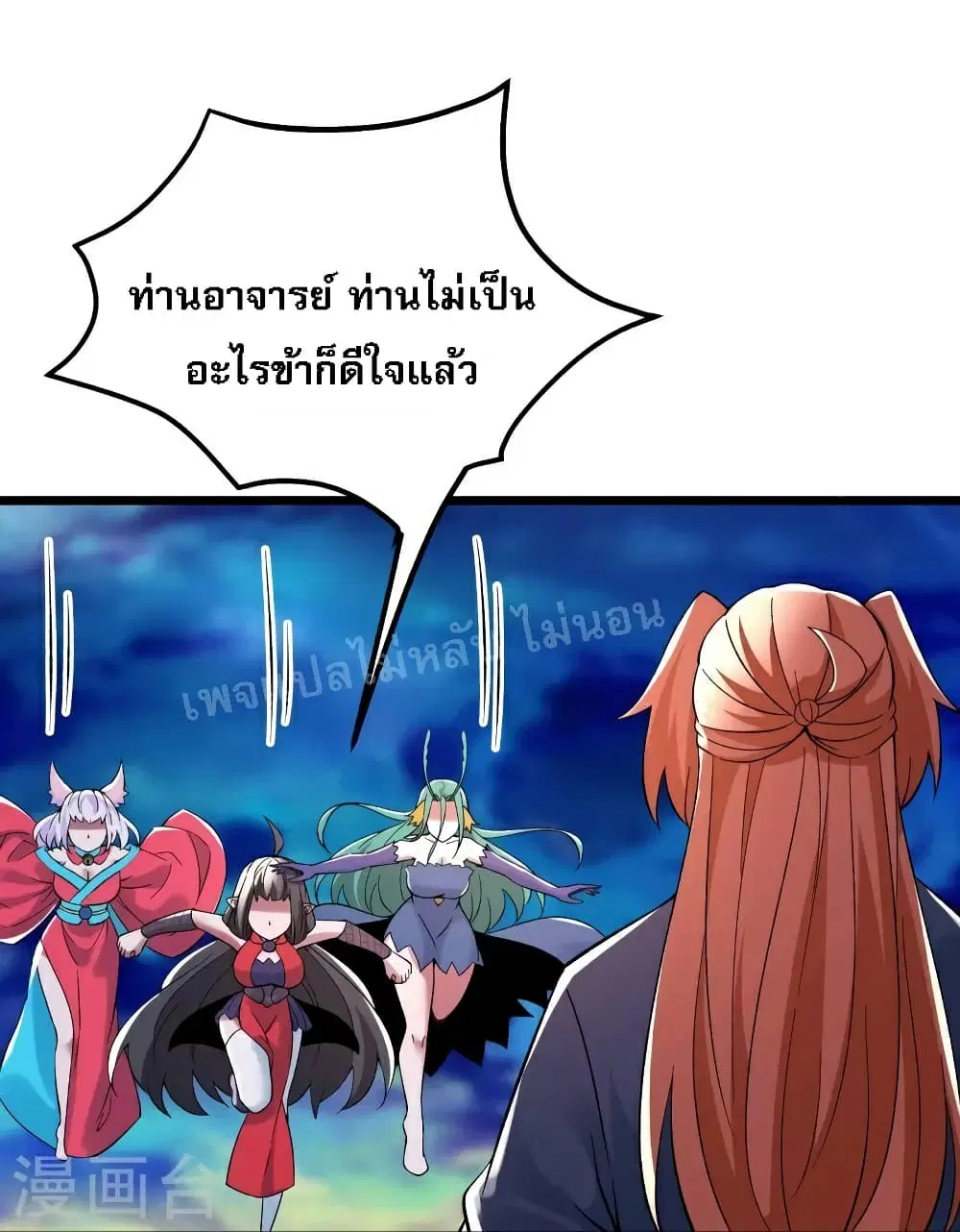 My Harem is All Female Students ตอนที่ 72 หน้า 27