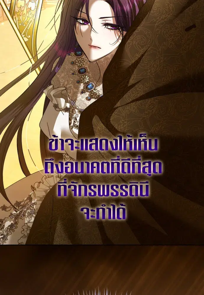 Your Throne ตอนที่ 222 หน้า 95