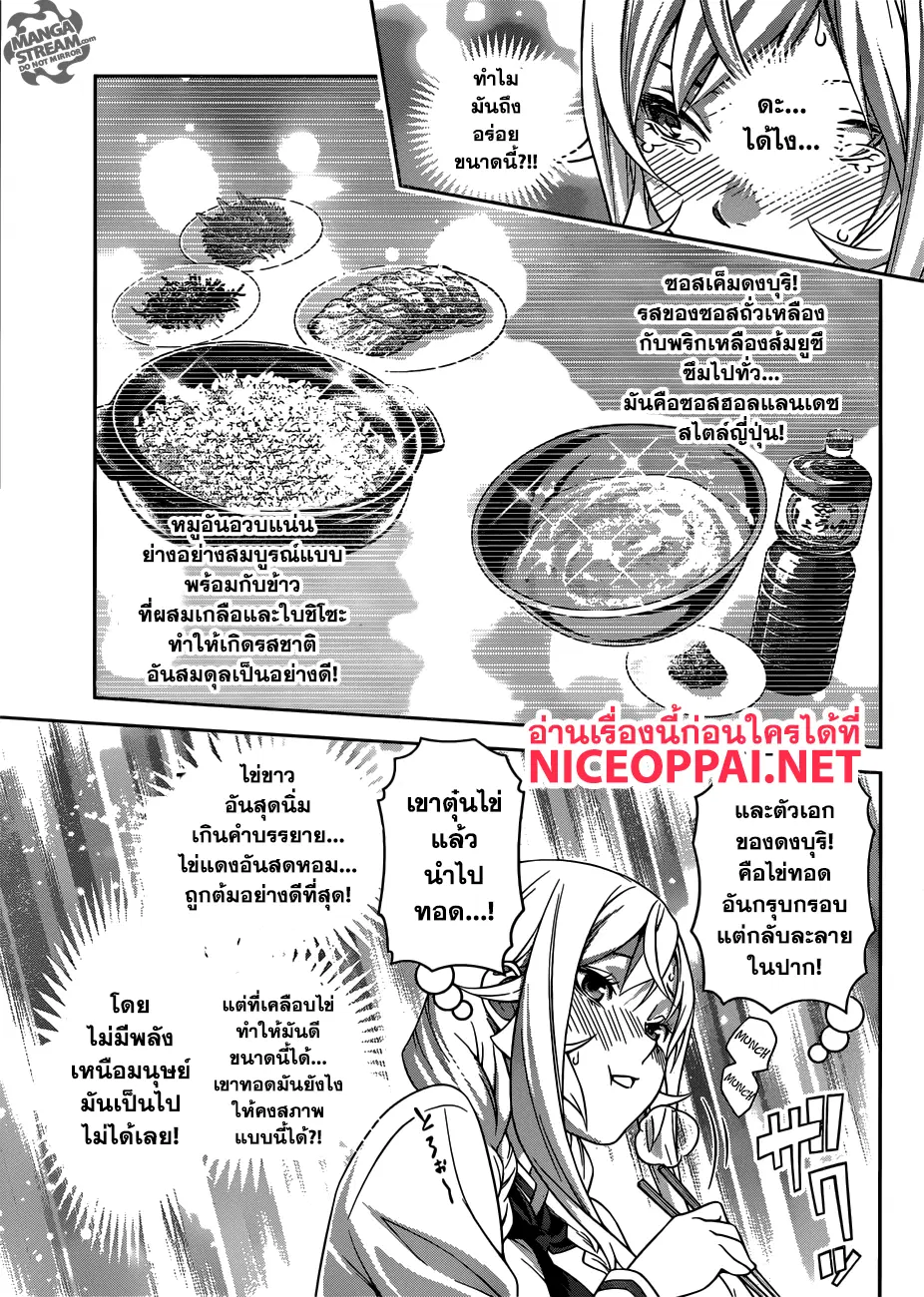 Shokugeki no Soma ตอนที่ 315 หน้า 5