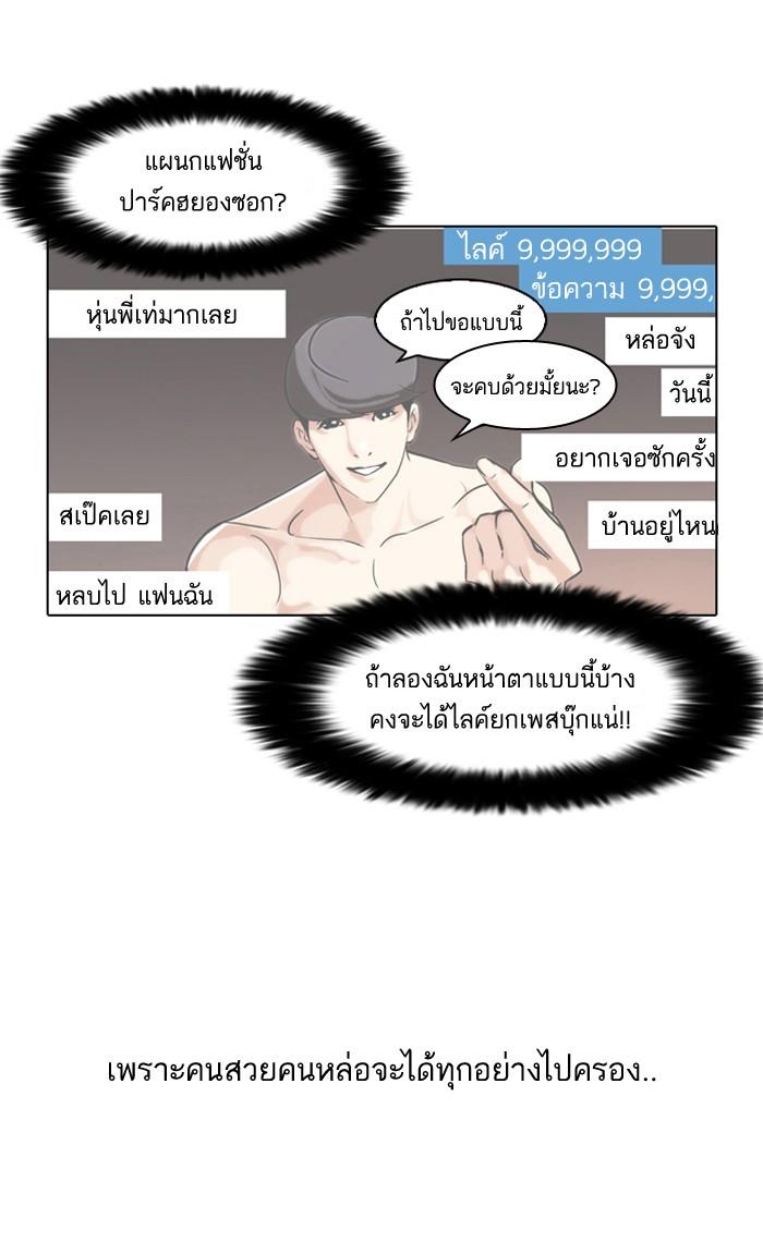 Lookism ตอนที่ 63 หน้า 15