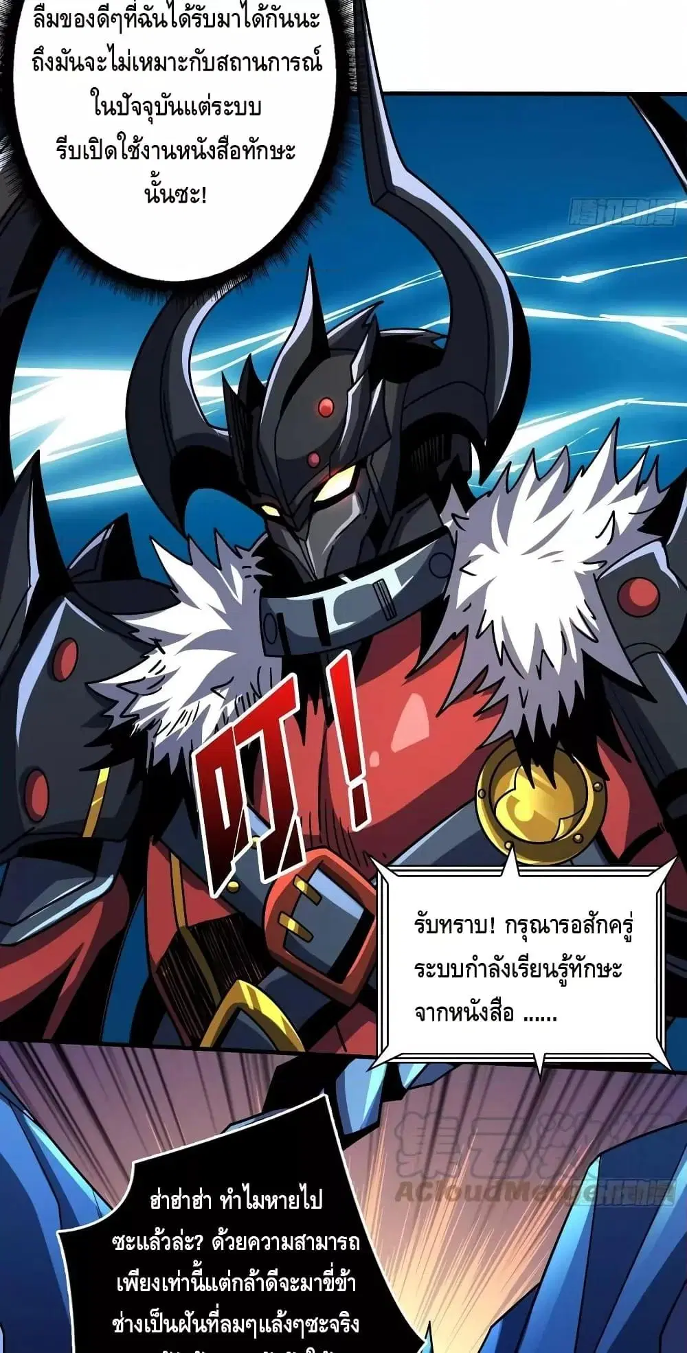 King Account at the Start ตอนที่ 287 หน้า 4