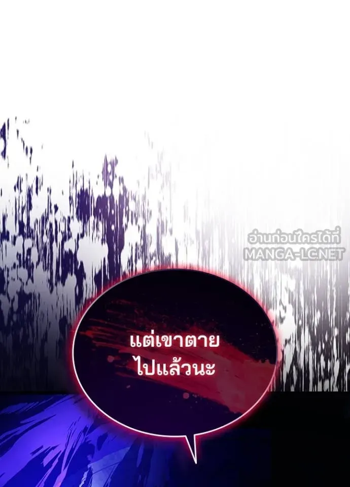 Villain to Kill ตอนที่ 186 หน้า 58