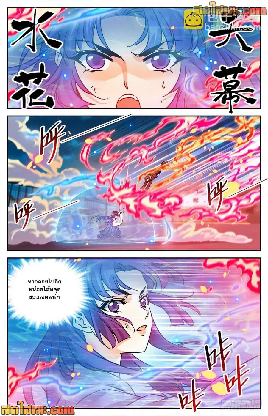 Versatile Mage ตอนที่ 496 หน้า 8