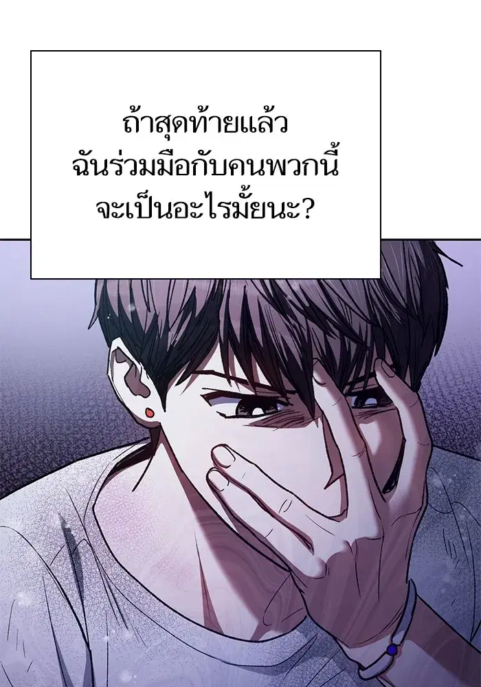 The S-Classes That I Raised (My S-Class Hunters) ตอนที่ 150 หน้า 74