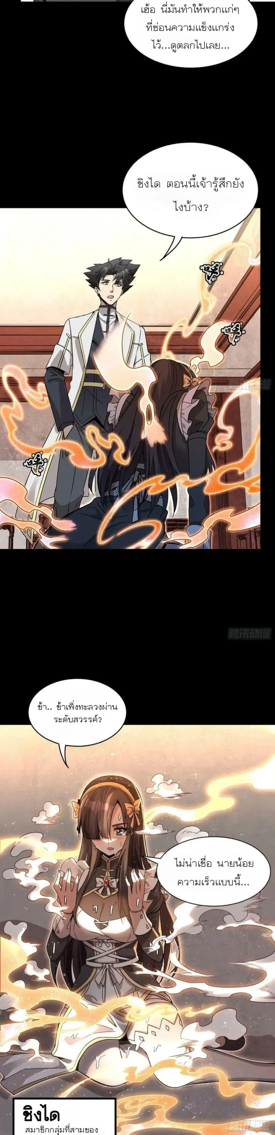 Legend of Star General ตอนที่ 98 หน้า 19