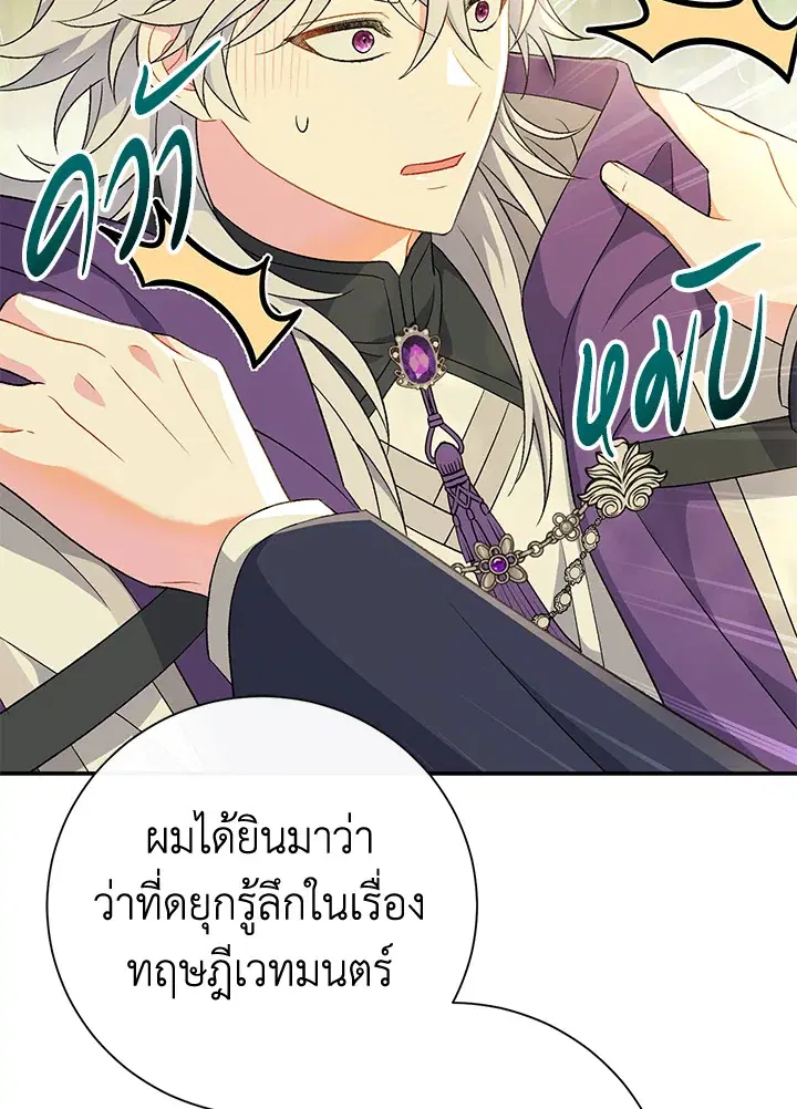 The Villain’s Match Is Too Perfect – คู่ดูตัวของนางร้ายเพอร์เฟกต์เกินไป ตอนที่ 19 หน้า 74