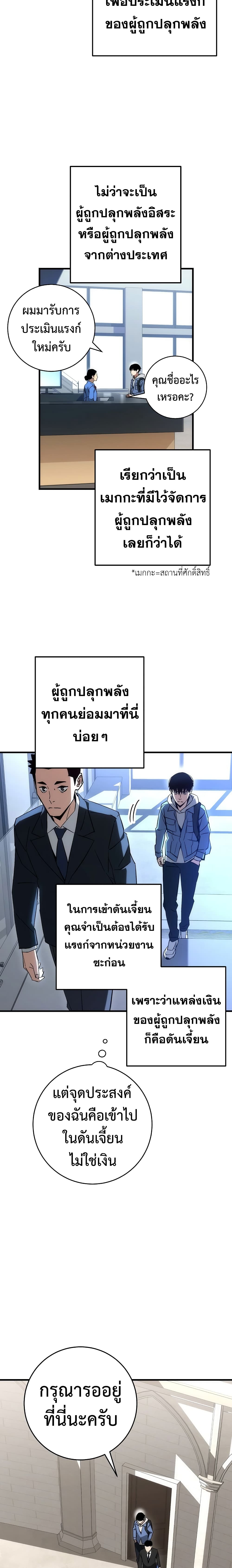 The Hero Returns ตอนที่ 12 หน้า 8