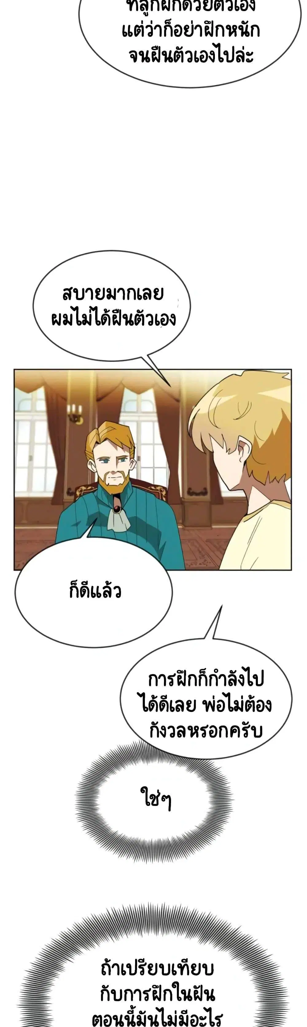 The Lazy Lord Masters the Sword ตอนที่ 3.5 หน้า 13
