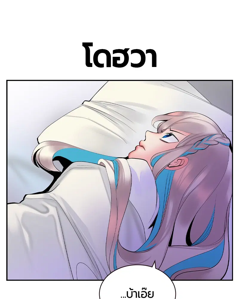 Jungle Juice ตอนที่ 28 หน้า 160