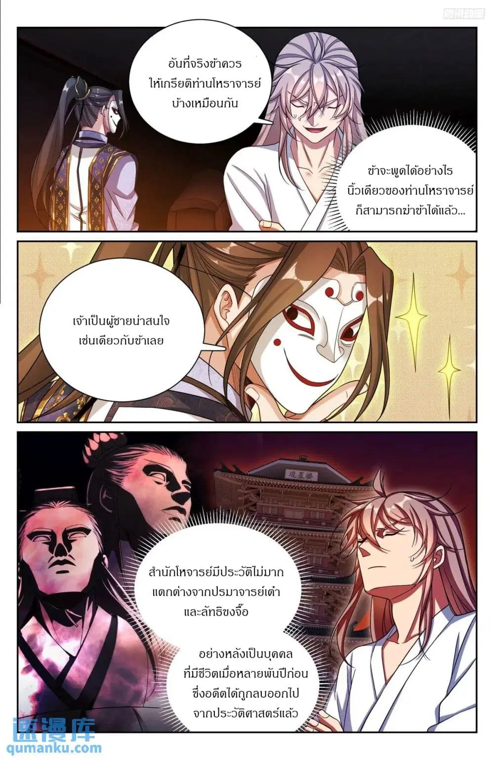 Nightwatcher ตอนที่ 283 หน้า 5