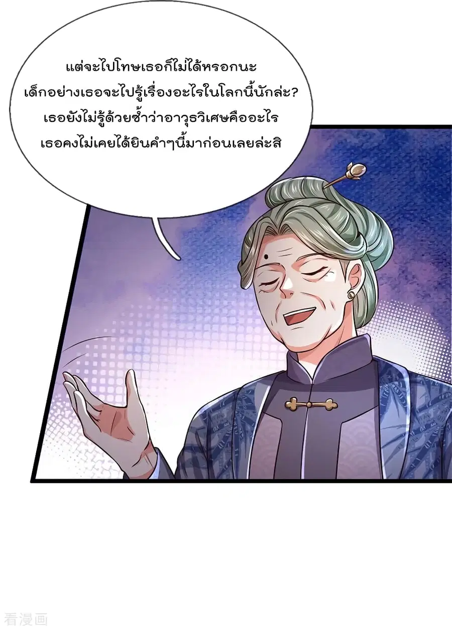 I’m the Great Immortal ตอนที่ 278 หน้า 10