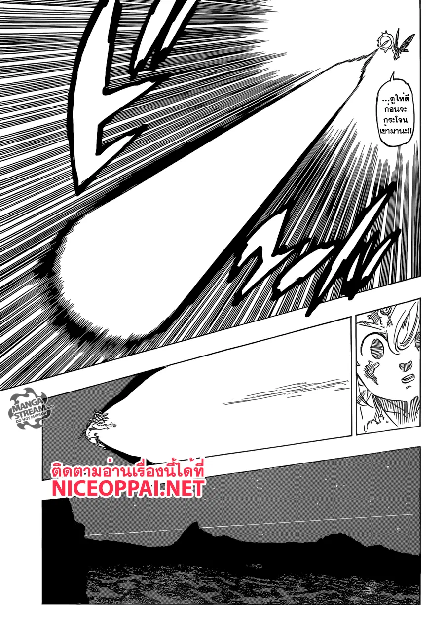Nanatsu no Taizai ตอนที่ 172 หน้า 5