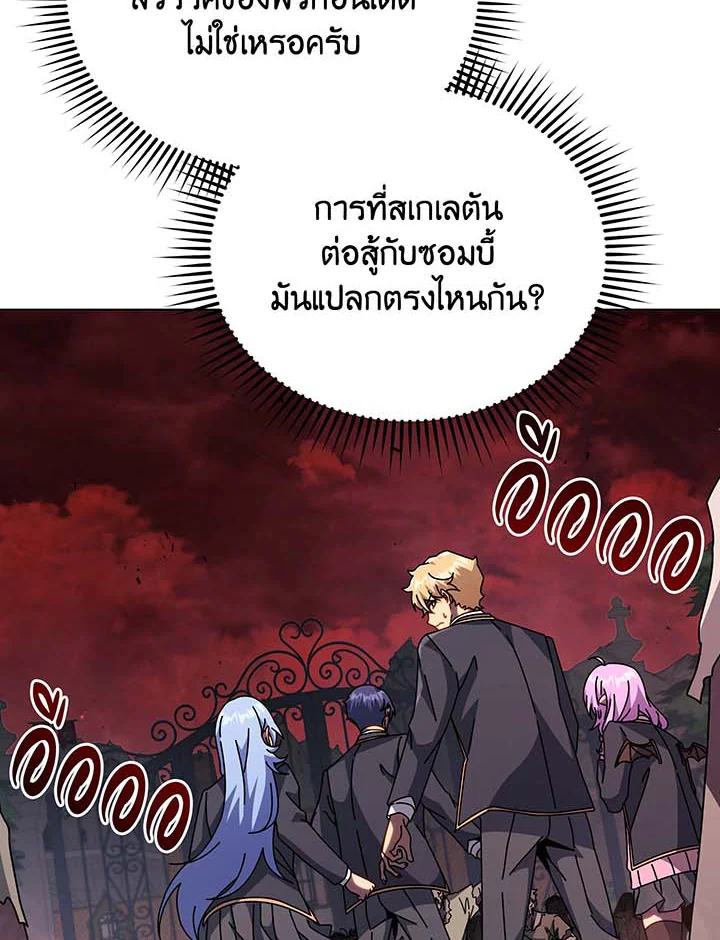 Necromancer Academy’s Genius Summoner ตอนที่ 116 หน้า 6