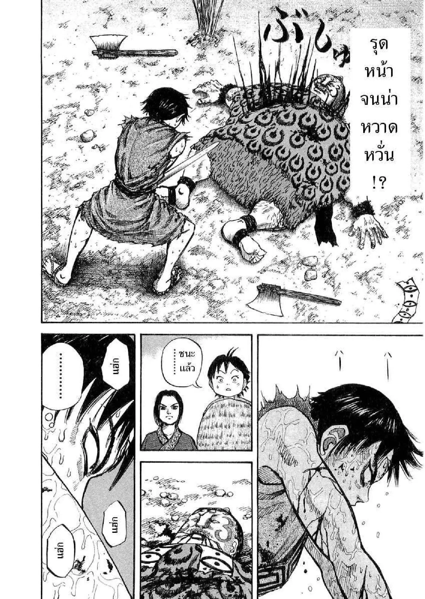 Kingdom ตอนที่ 12 หน้า 6