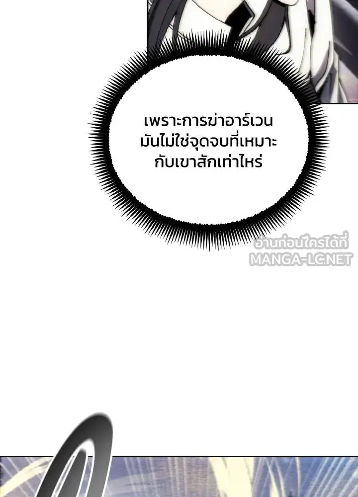 How to Live as a Villain ตอนที่ 136 หน้า 63