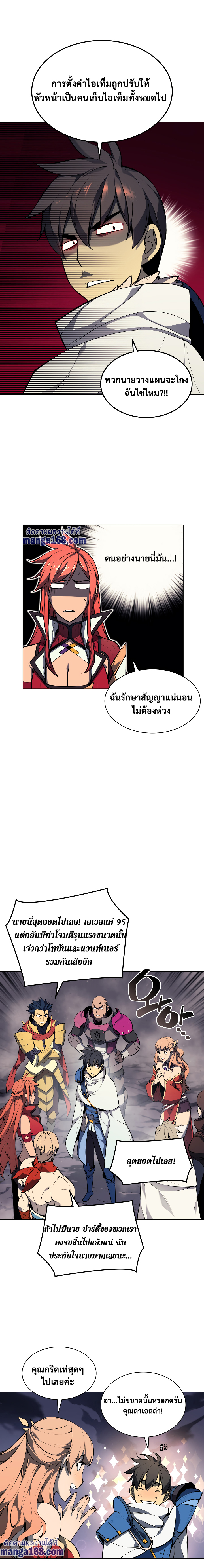 Overgeared จ้าวแห่งยุทธภัณฑ์ ตอนที่ 50 หน้า 4