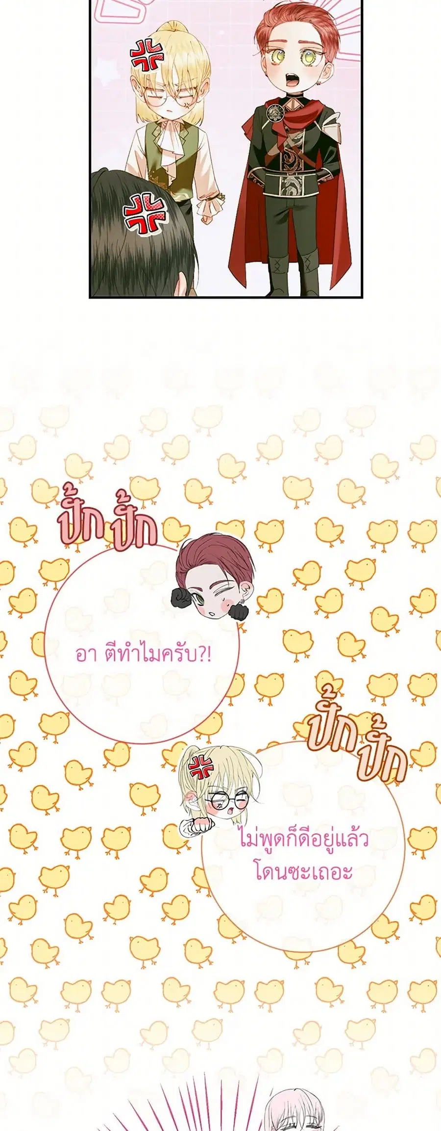 Becoming The Villain’s Family ตอนที่ 123 หน้า 14
