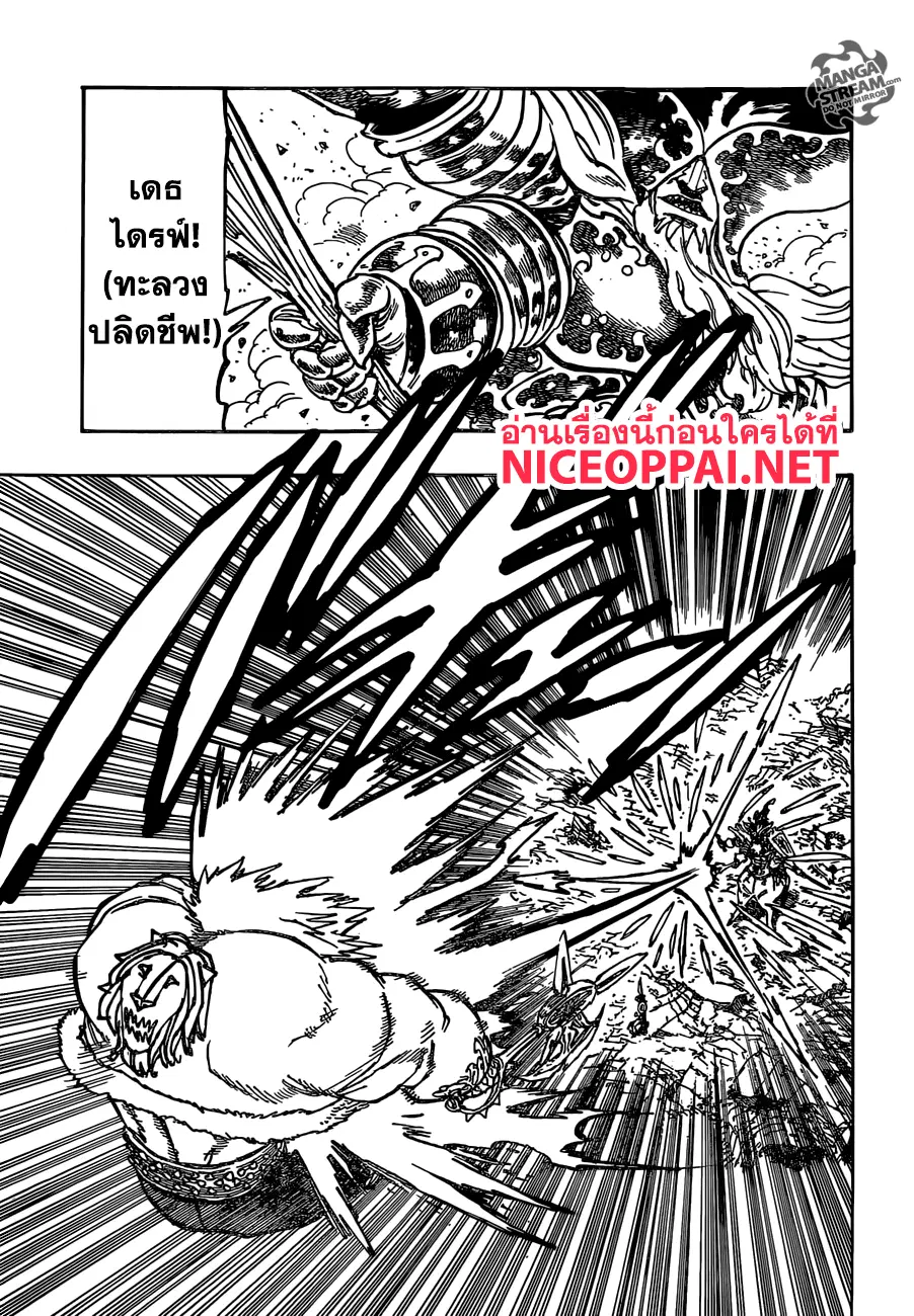 Nanatsu no Taizai ตอนที่ 296 หน้า 15