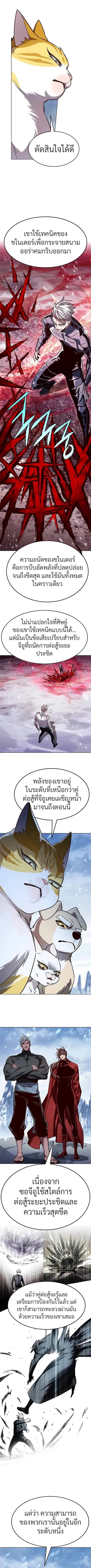 Eleceed ตอนที่ 332 หน้า 4