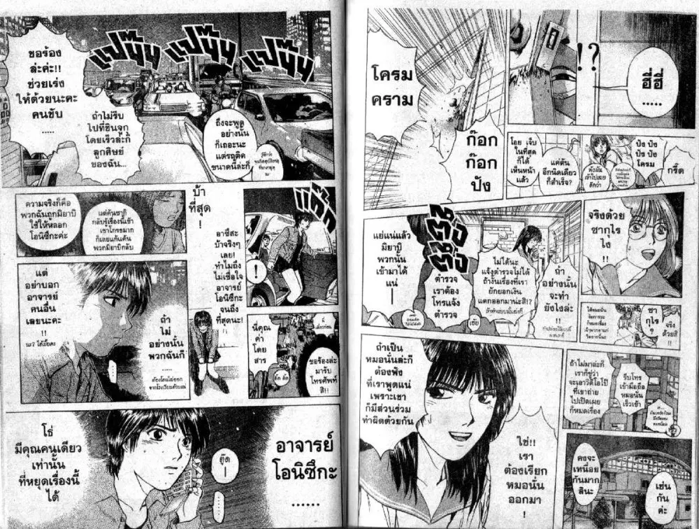 GTO : Great Teacher Onizuka ตอนที่ 89 หน้า 2