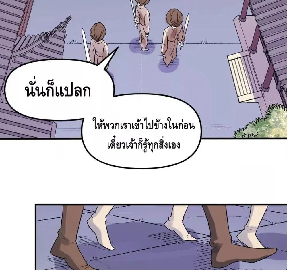 It Turns Out That I Am A Big Cultivator ตอนที่ 64 หน้า 10