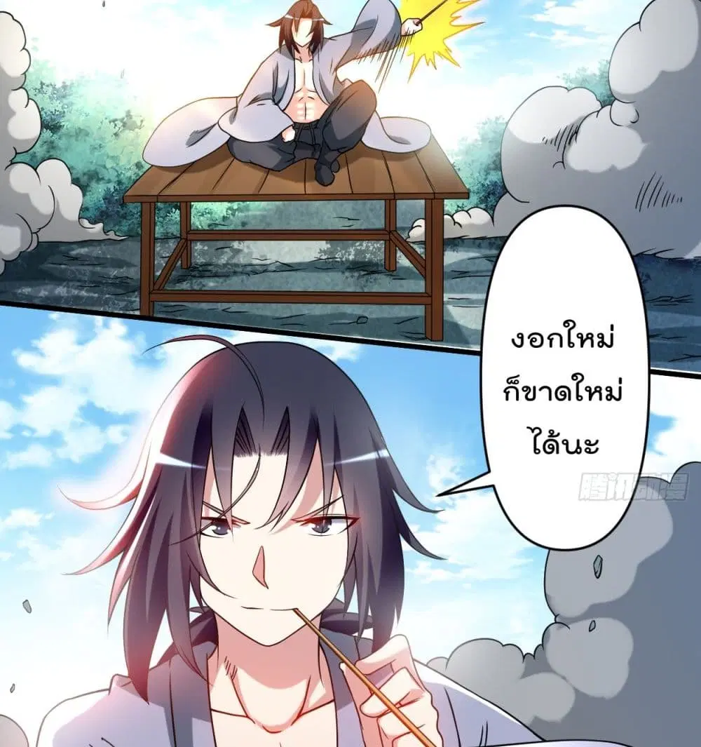My Disciples Harem is Immortal ตอนที่ 51 หน้า 40