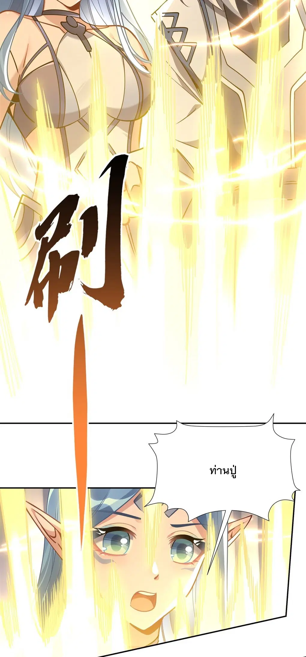 My Female Disciples are all Future Masters of the Heavens ตอนที่ 127 หน้า 33