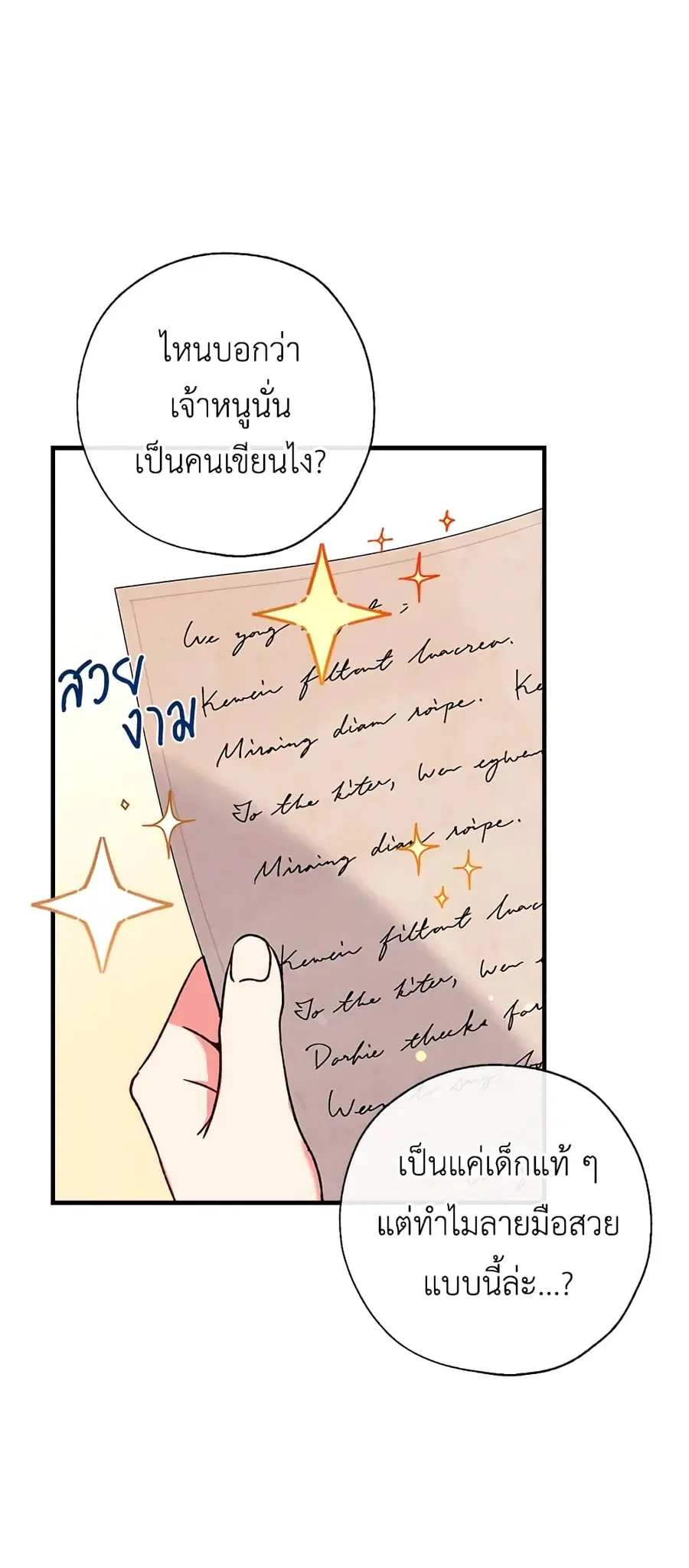 Can We Become a Family? ตอนที่ 38 หน้า 15